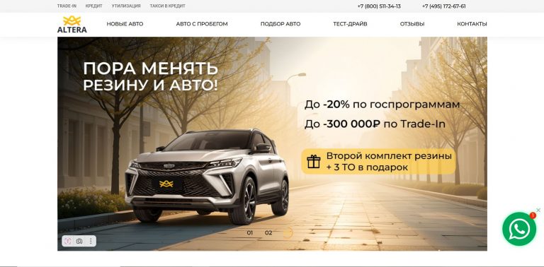 Альтера