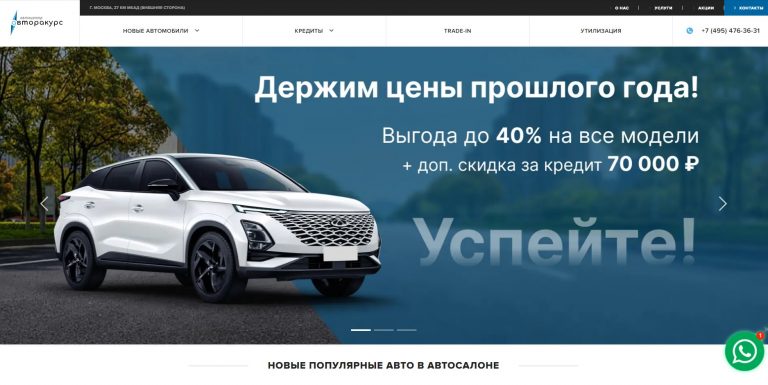 Автосалон Авторакурс