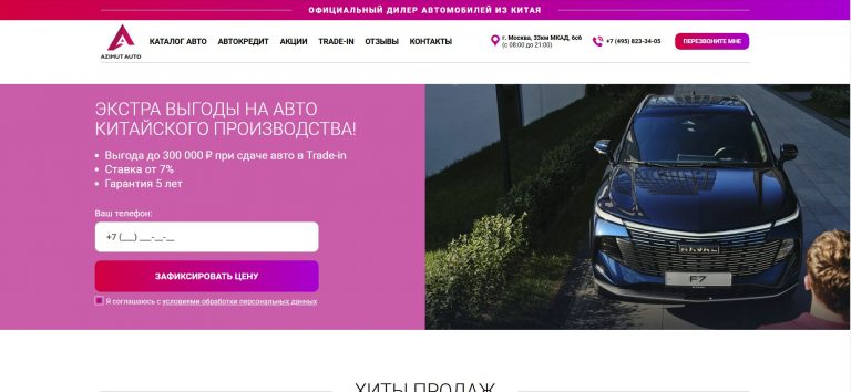 Азимут Варшавка