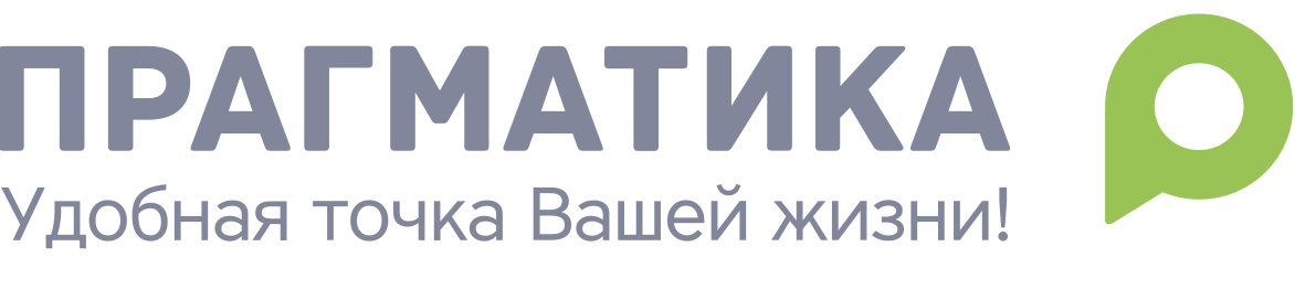 Прагматика автомобили с пробегом. Прагматика. Прагматика Российская компания. Прагматика Великий Новгород. Прагматика Мурманск.