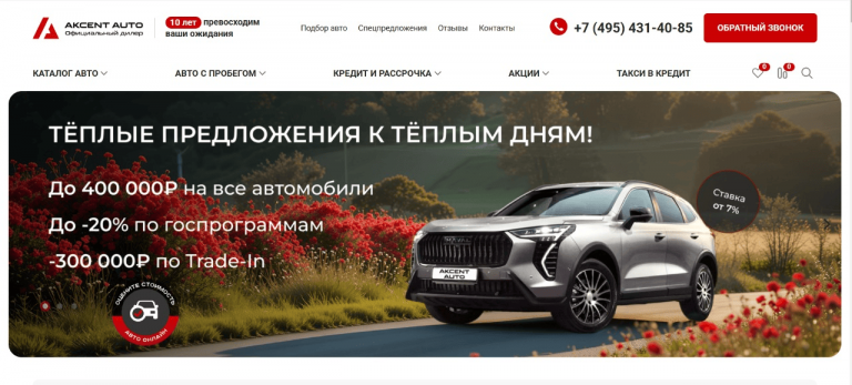 Акцент Авто