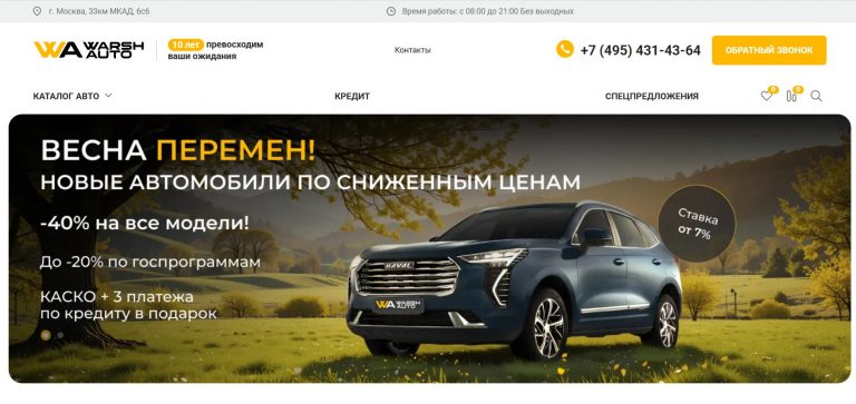 Варш Авто